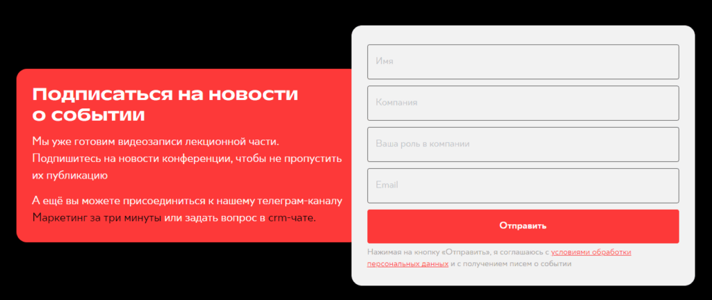 коммуникации мероприятия лаконичная форма регистрации