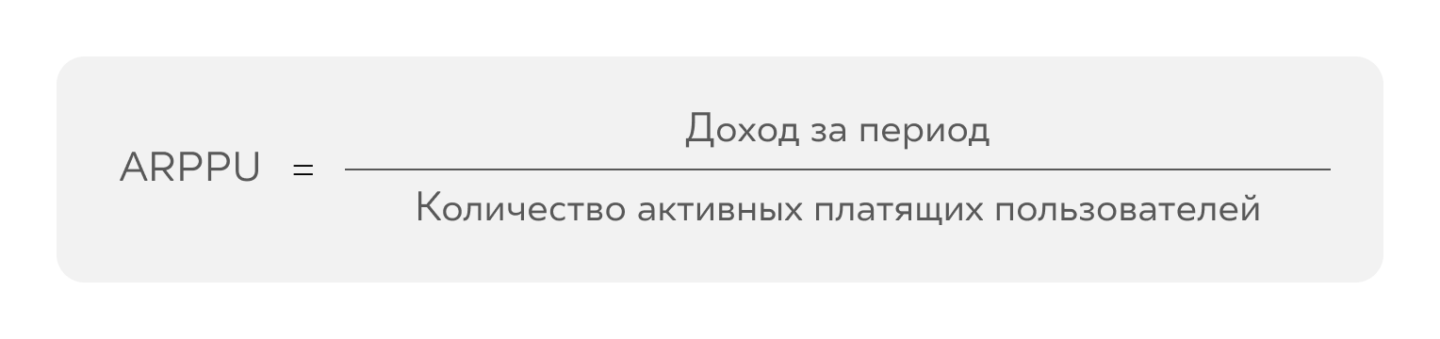 arppu