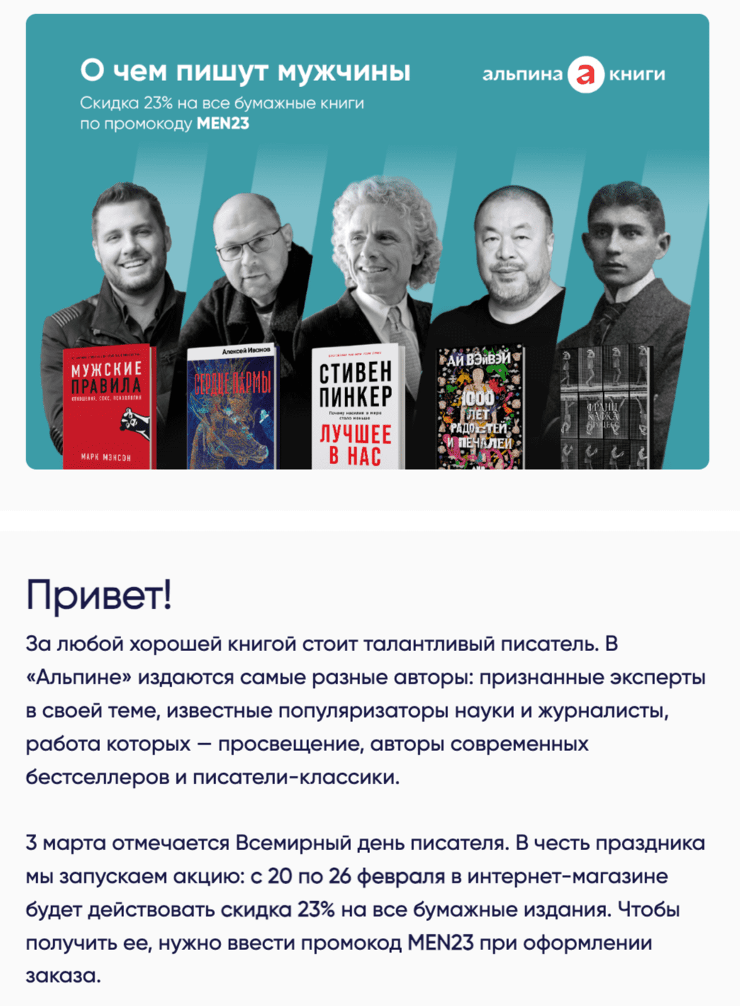 рассылки к гендерным праздникам 23 февраля альпина