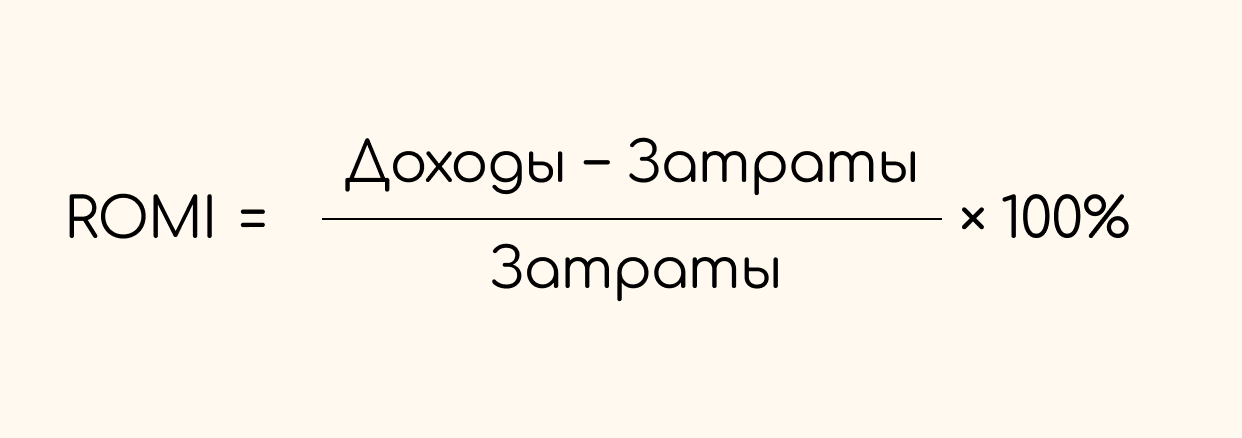 romi формула