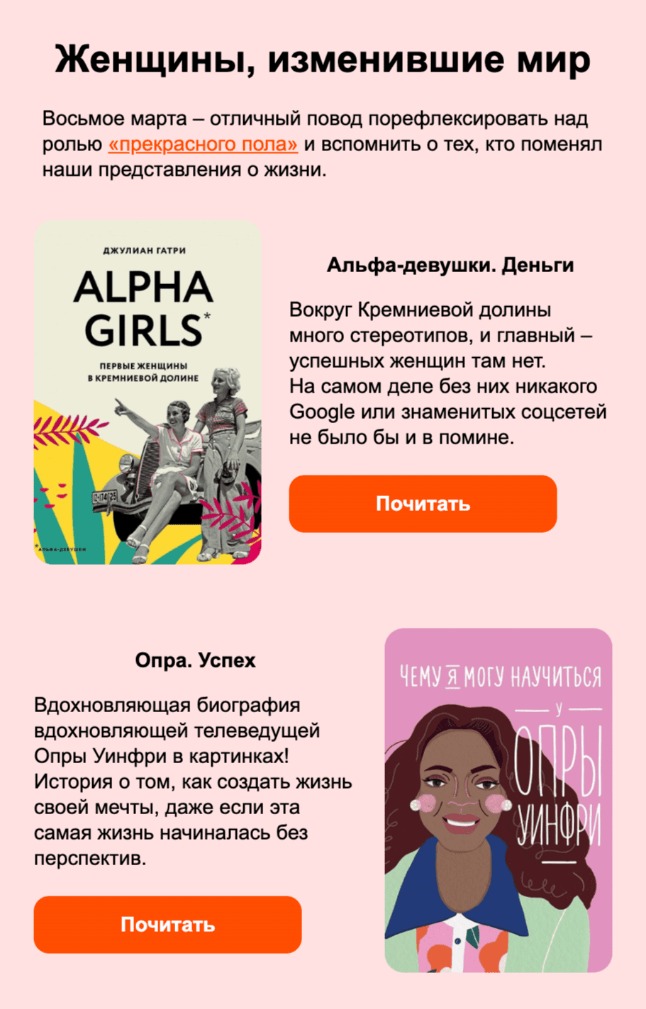рассылка к гендерным праздникам с подборкой книг